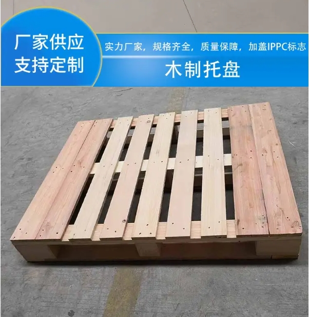 川字型实木托盘生产厂家 质量保障 承载重力高-堆码层数多