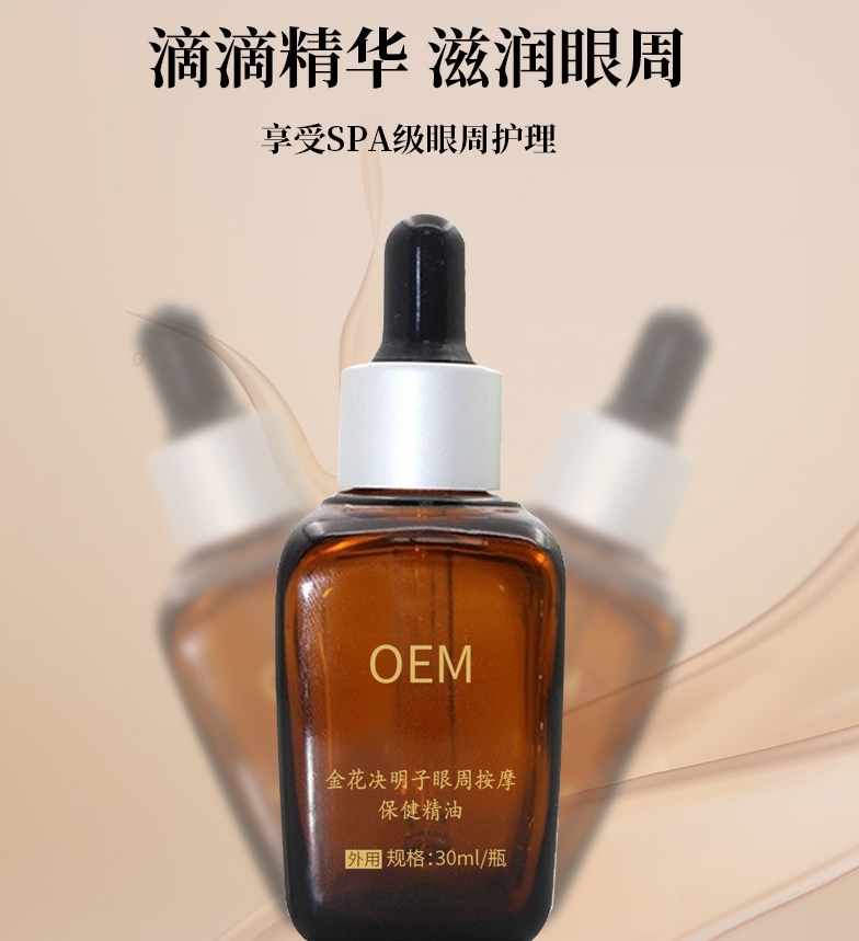 眼部精油定制美容院面部推拿精油眼部眼油贴牌代加工眼部精华油