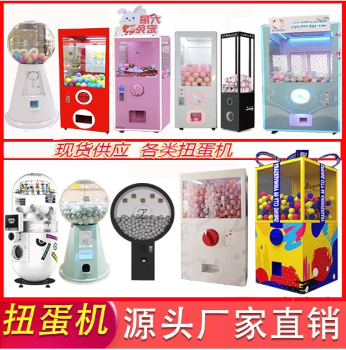 小型免插电活动主题扭蛋机直销商用投放大型扭蛋机礼品游戏扭蛋机