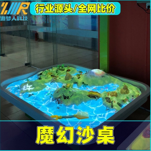小型沙桌互动儿童乐园裸眼3d全息投影淘气堡沙盘亲子设备厂家批发