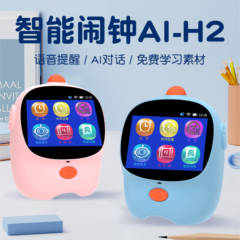 Al智能闹钟儿童时间管理器语音对话机器人学生起床定时器益智玩具